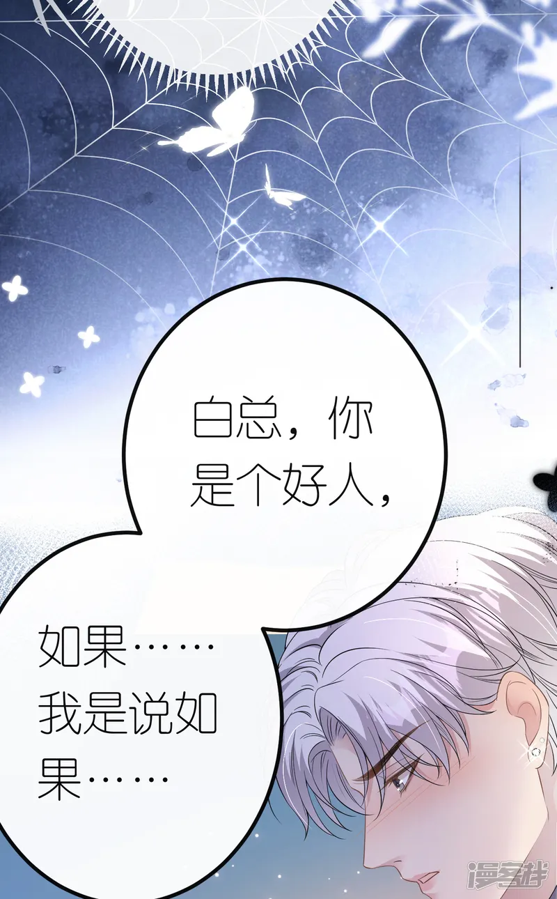 肆意燃烧的爱火-第74话 白总被算计-第27页