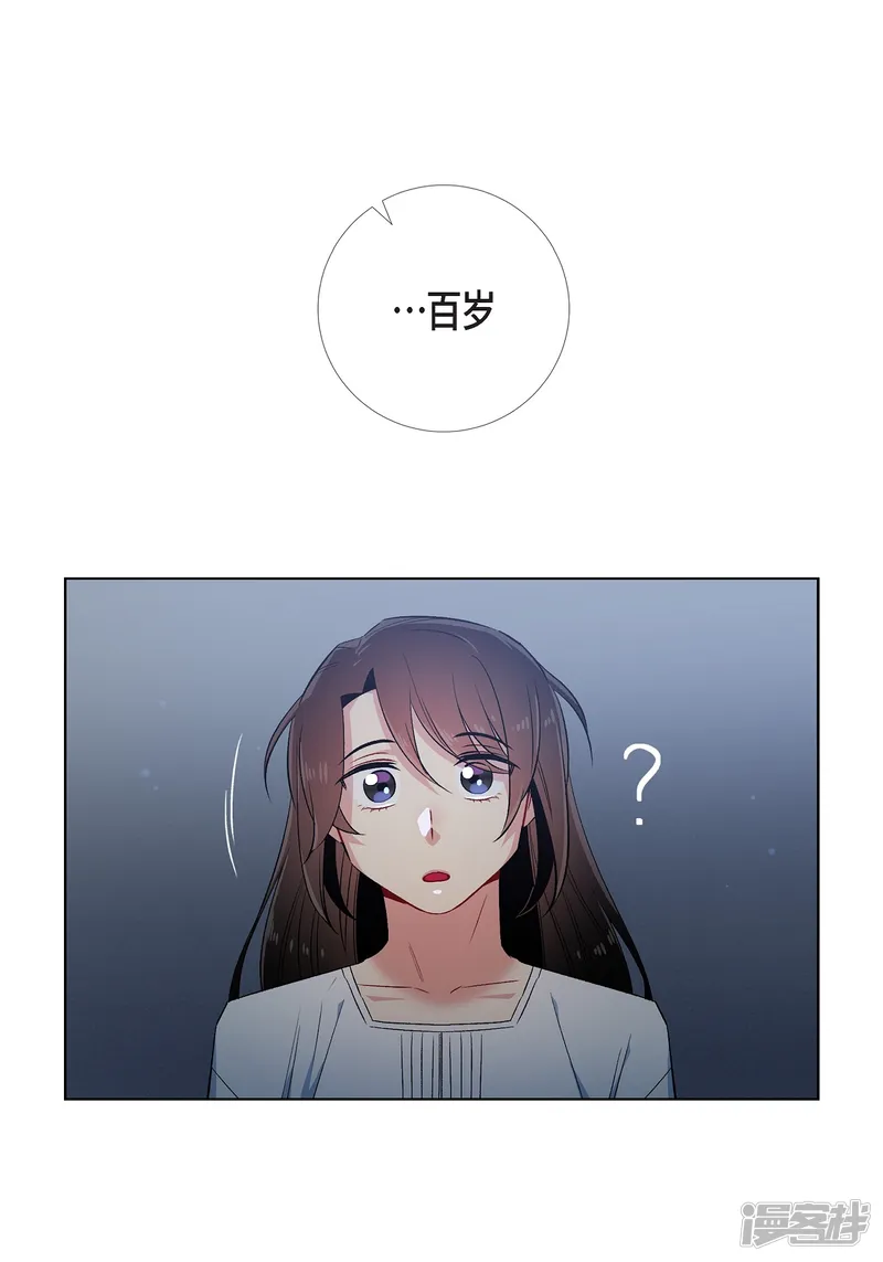 吸血鬼与女仆-第49话 净化仪式-第16页