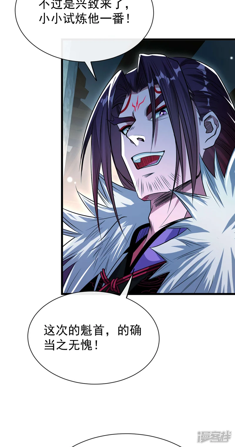 开局十个大帝都是我徒弟-第121话 本座陪你玩玩儿！-第9页