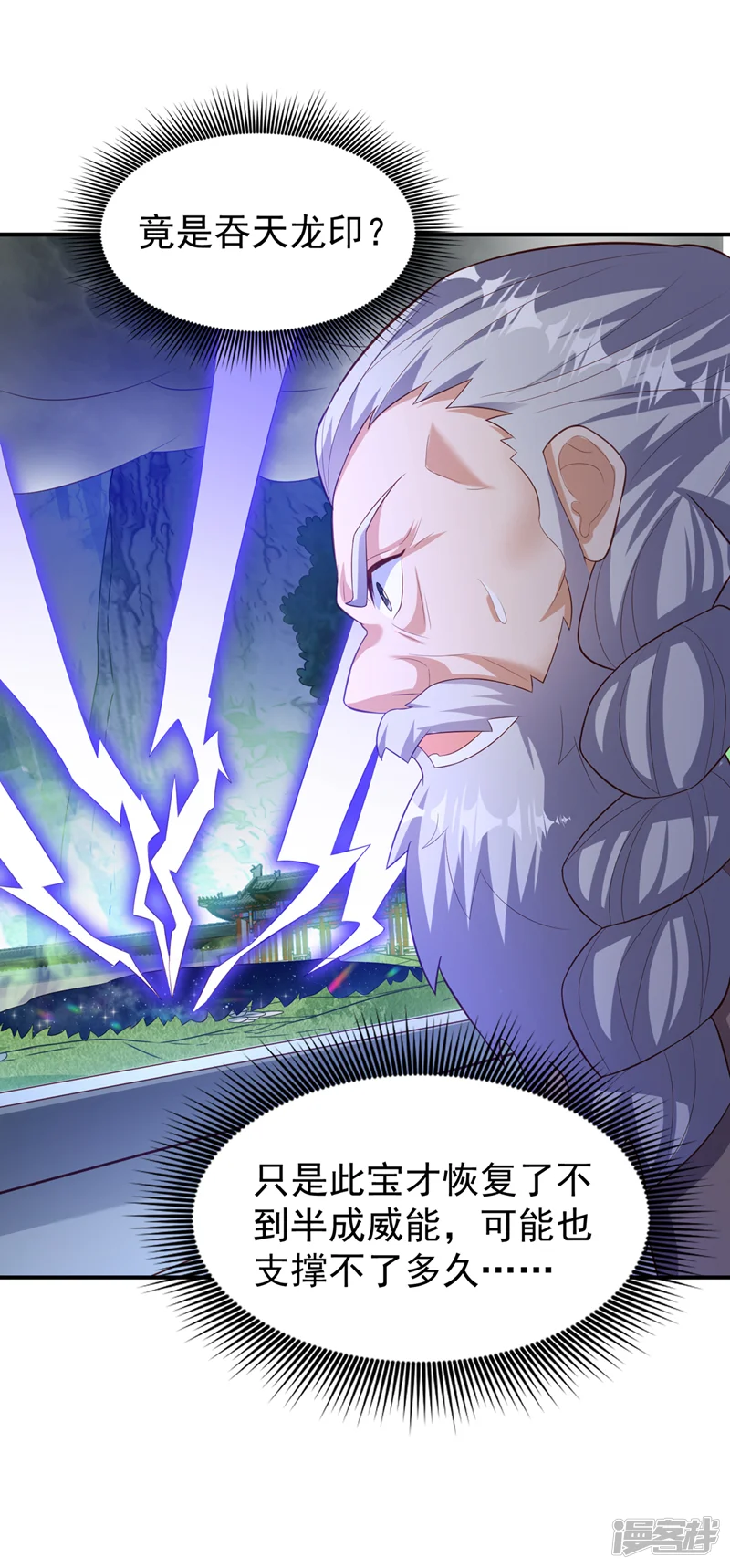 武逆-第363话 师父，小心！-第9页