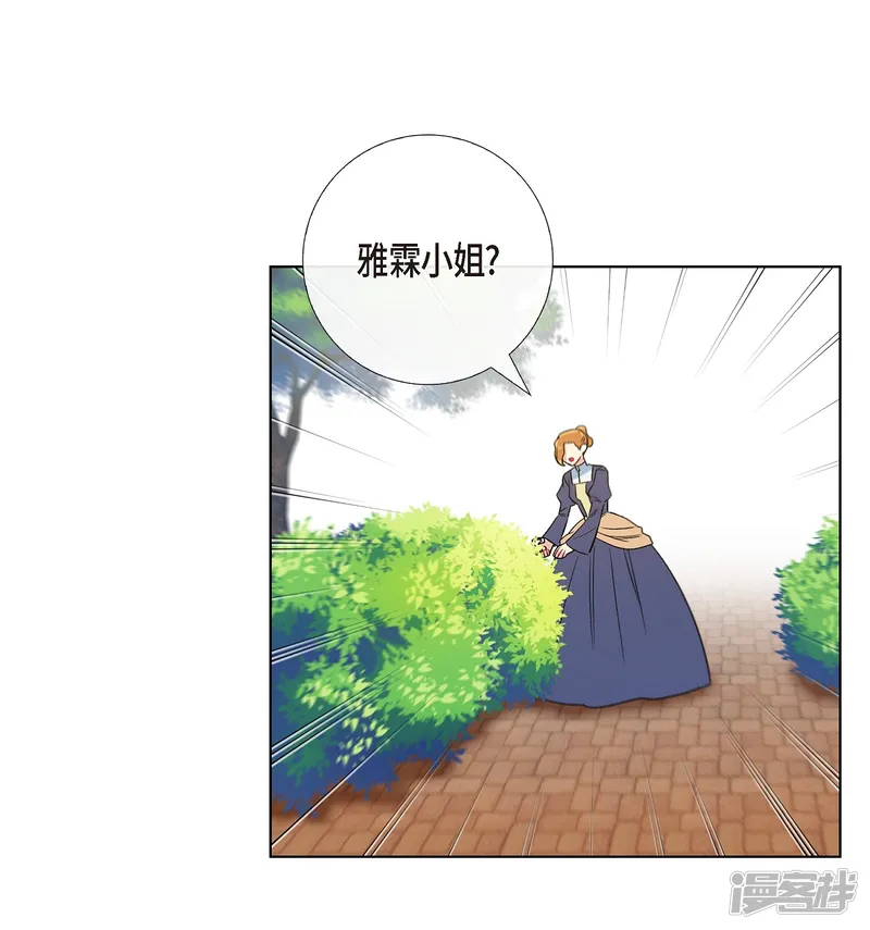 吸血鬼与女仆-第61话 番外10-第5页