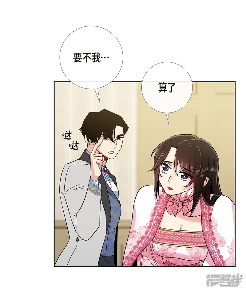 吸血鬼与女仆-最终话 番外25-第45页