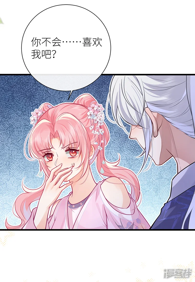 公主她始乱终弃后-第93话 你不会喜欢我吧-第3页