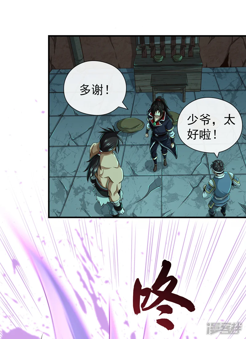 绝世丹神-第34话 为什么要认输？-第29页