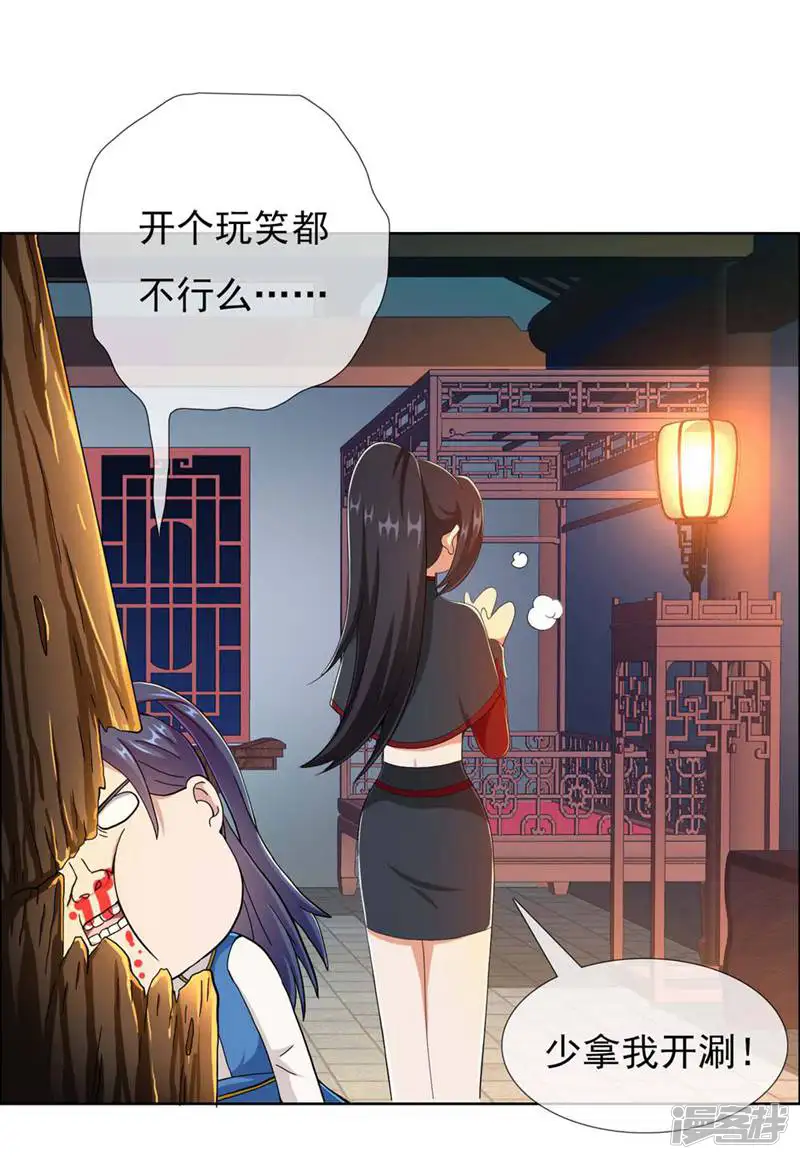 哥才不是大反派-第49话 这女人我都没舍得碰-第10页