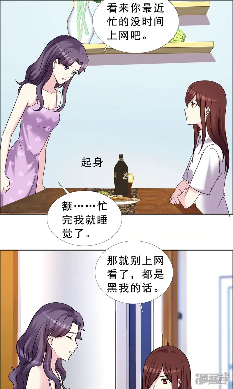 塑料姐妹花-第39话 你的也是我-第23页