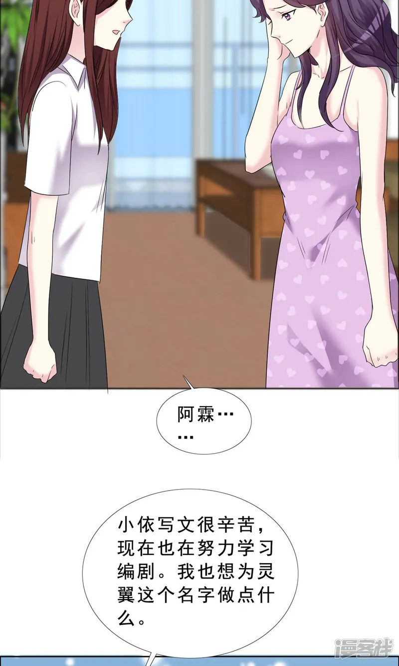 塑料姐妹花-第39话 你的也是我-第28页