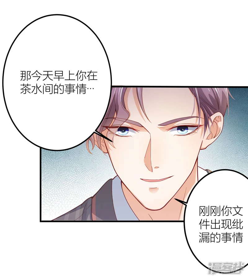 与总裁的一千零一夜-第9话 你不打算支付？-第10页