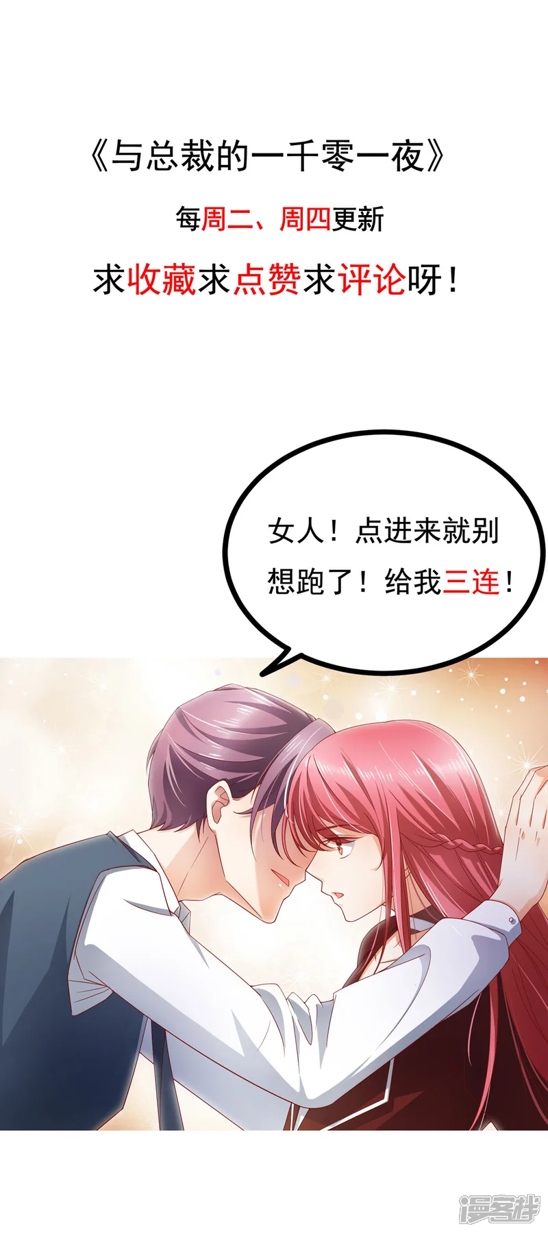 与总裁的一千零一夜-第18话 我之前不认识他啊！-第17页