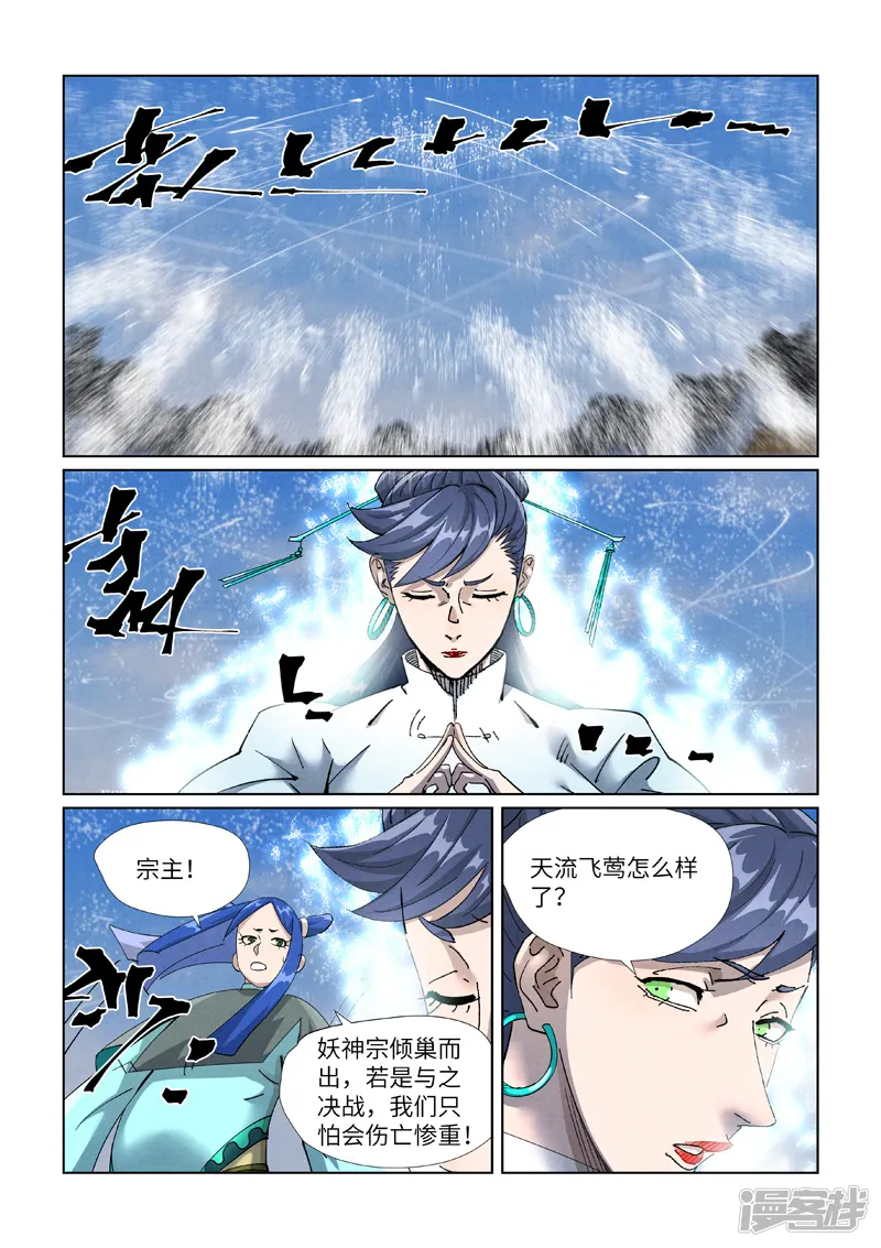 妖神记-第438话2 妖神宗来袭-第7页