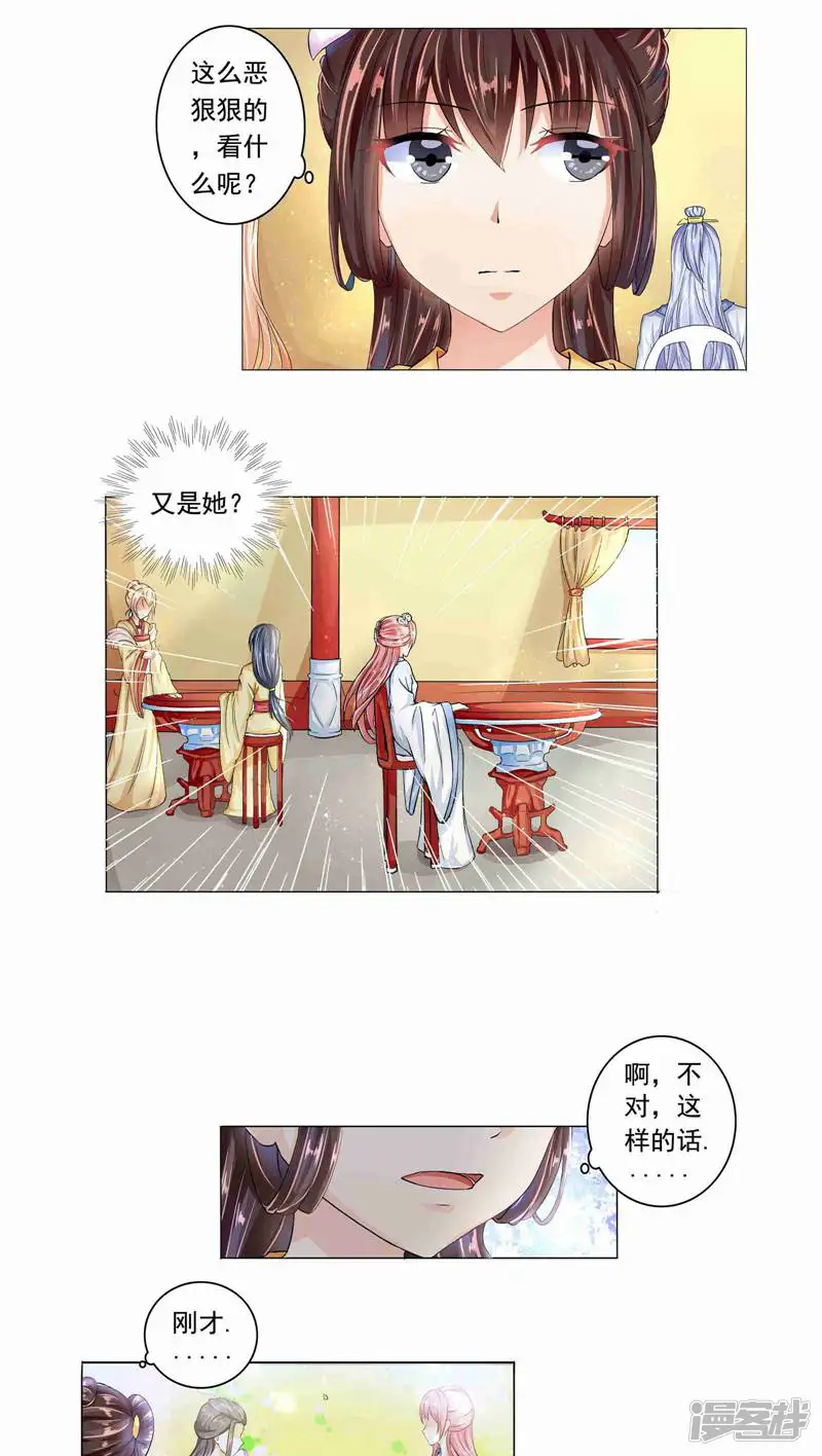 废柴大小姐-第12话-第7页