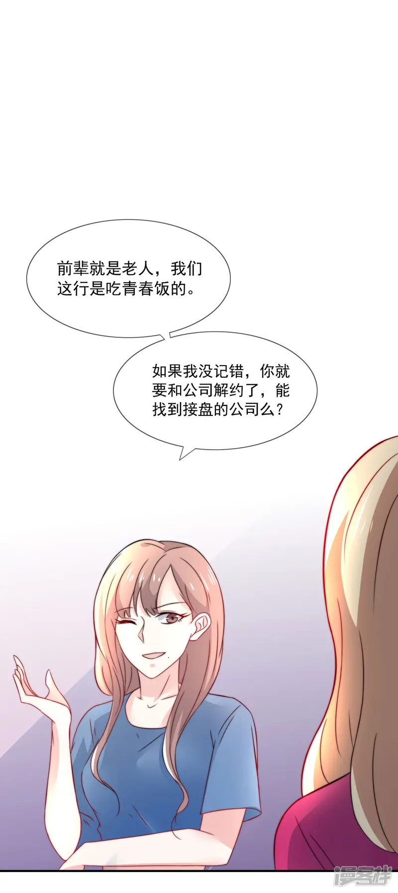 女神的谎言-第19话 人不要脸，天下无敌-第11页