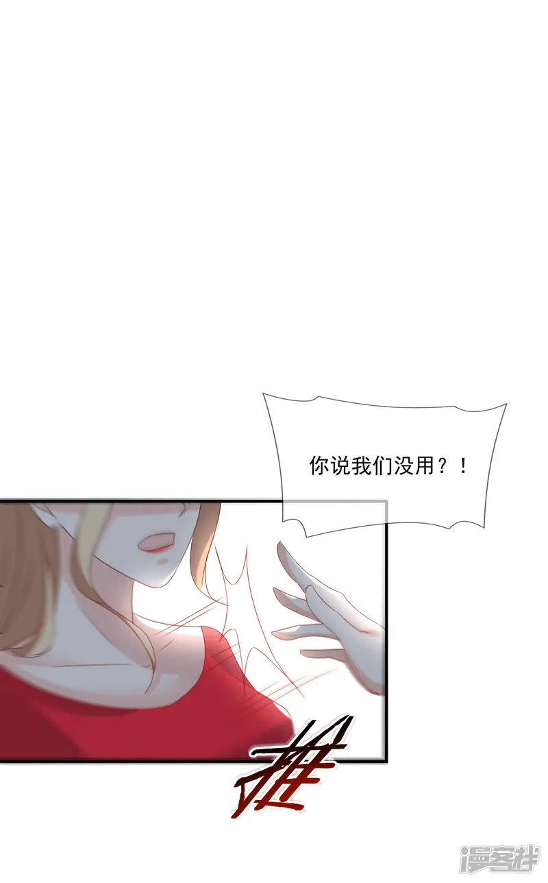 女神的谎言-第21话 不知廉耻的下场！-第8页