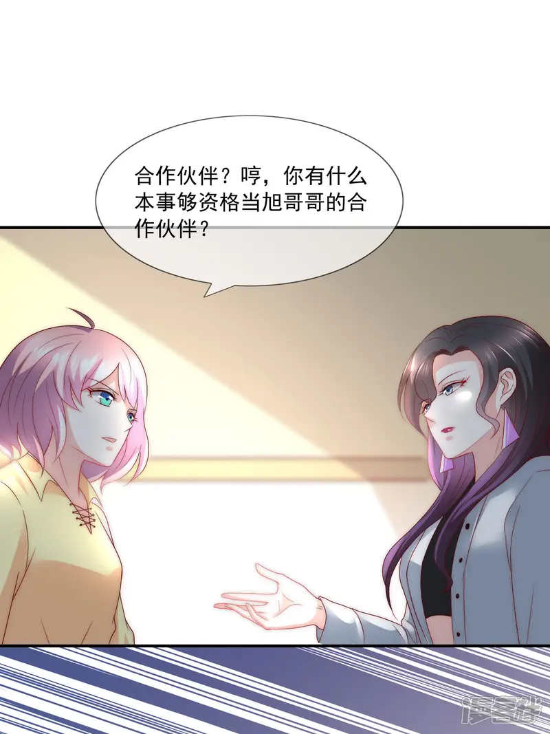 女神的谎言-第37话 青梅竹马？-第6页