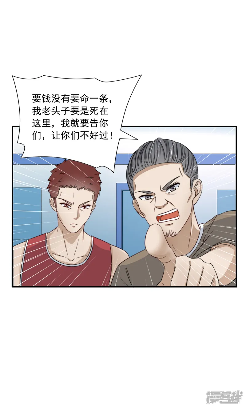 女神的谎言-第4话 我见不得你秀下限！-第31页