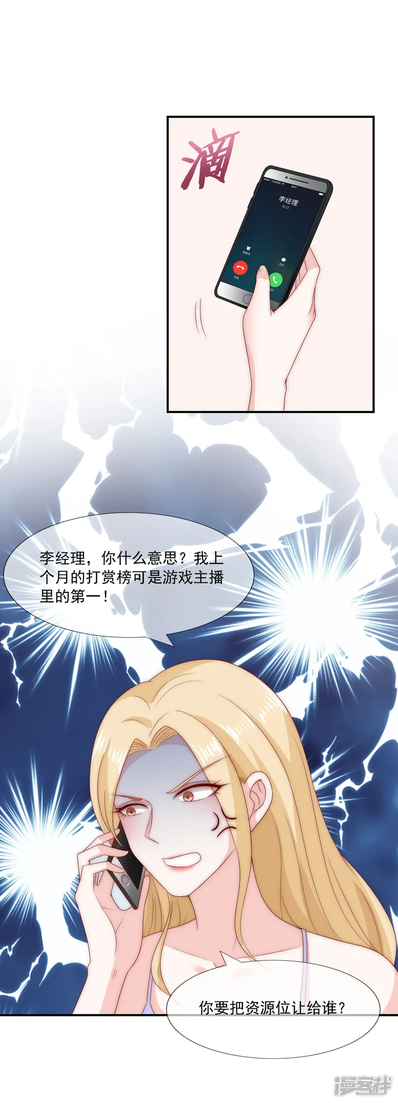 女神的谎言-第16话 你不可能是直播间一姐！-第37页