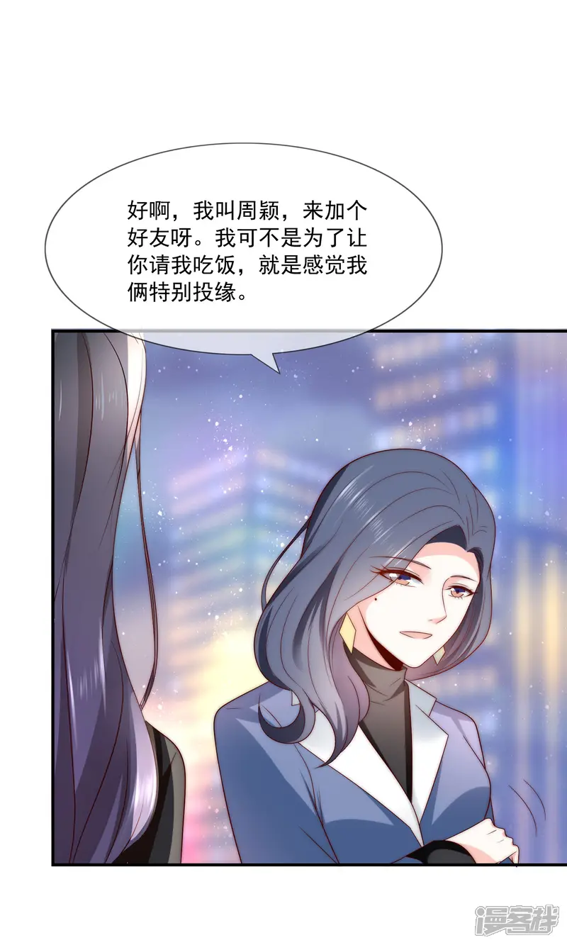 女神的谎言-第39话 神秘的漂亮女人-第31页