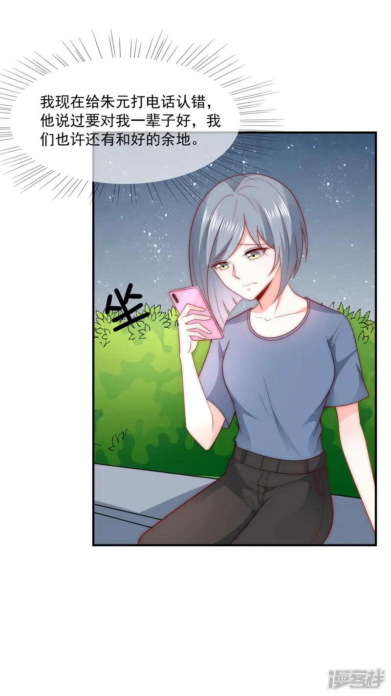 女神的谎言-第43话 以牙还牙-第21页