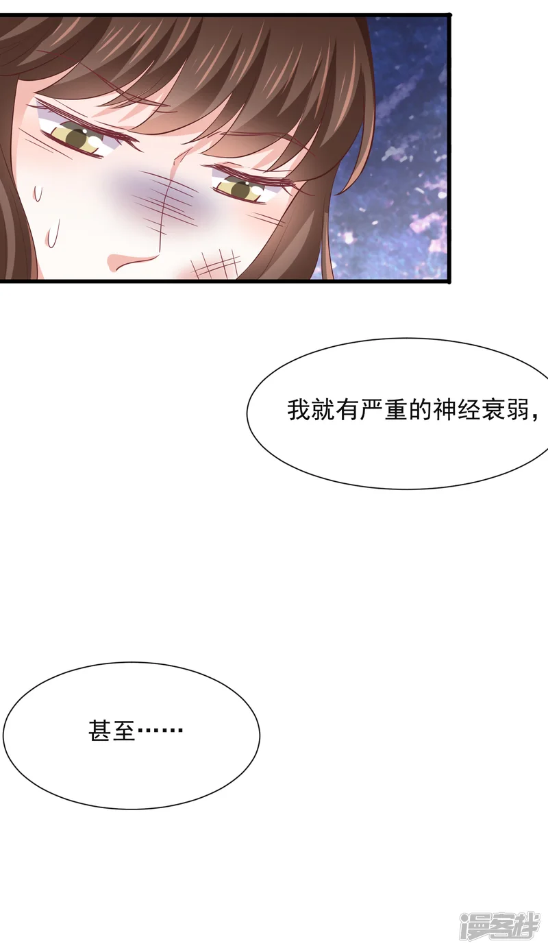 女神的谎言-第2话 小三如梦魇随行-第43页