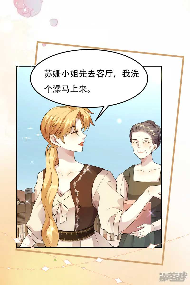 一不小心被吸血鬼爱上-第75话 英雄救美-第25页