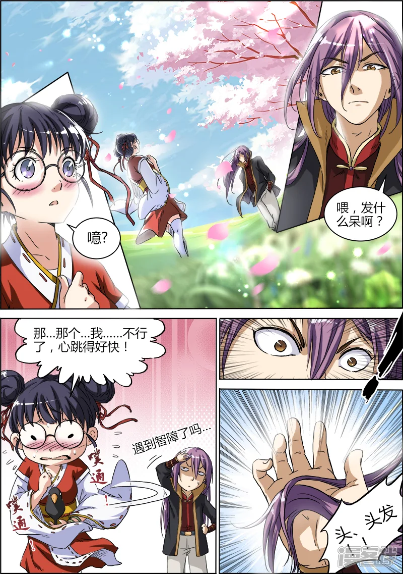 驭灵师-第2-3话-第1页