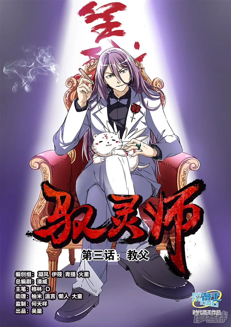 驭灵师-第3-1话-第1页