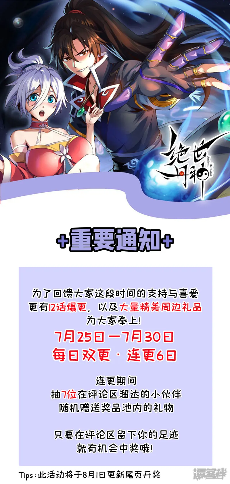 绝世丹神-第38话 听候新掌旗人吩咐-第38页
