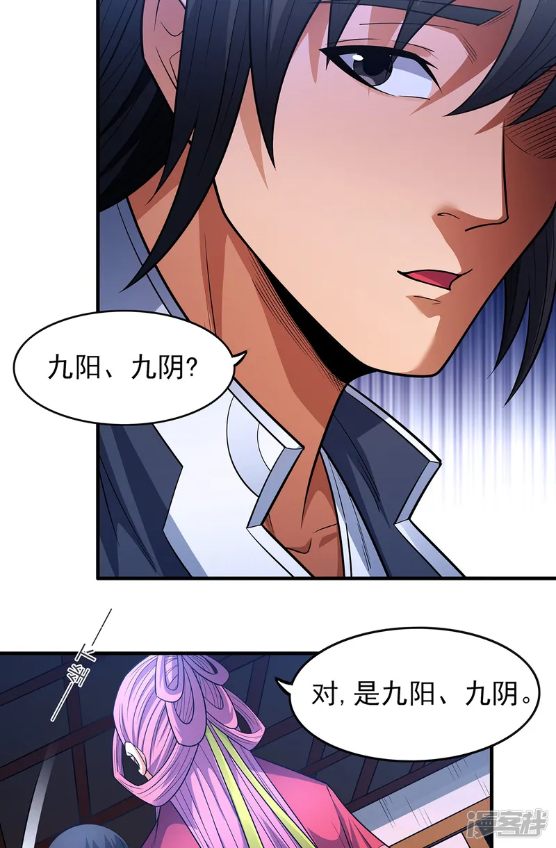 绝世武神-第227话1 驱寒（1）-第16页