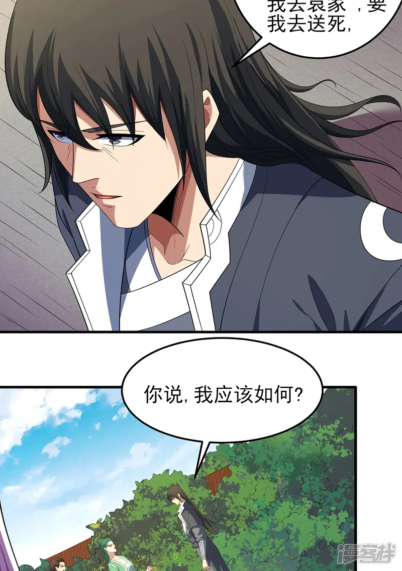 绝世武神-第229话1 袁桐（1）-第17页