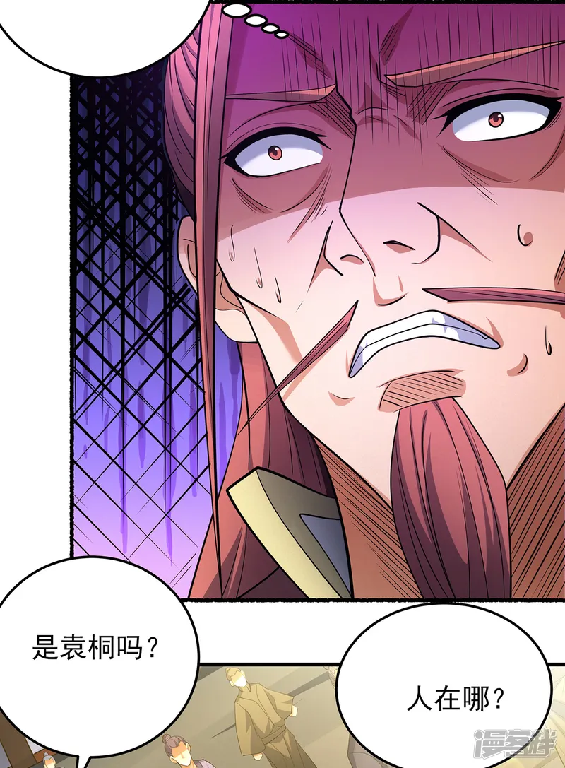 绝世武神-第229话3 袁桐（3）-第23页