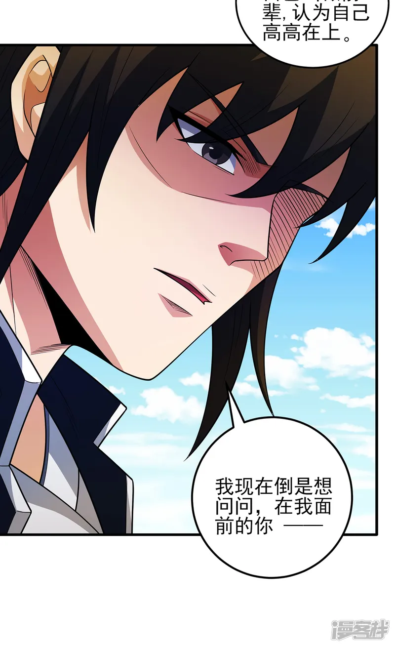 绝世武神-第229话2 袁桐（2）-第26页