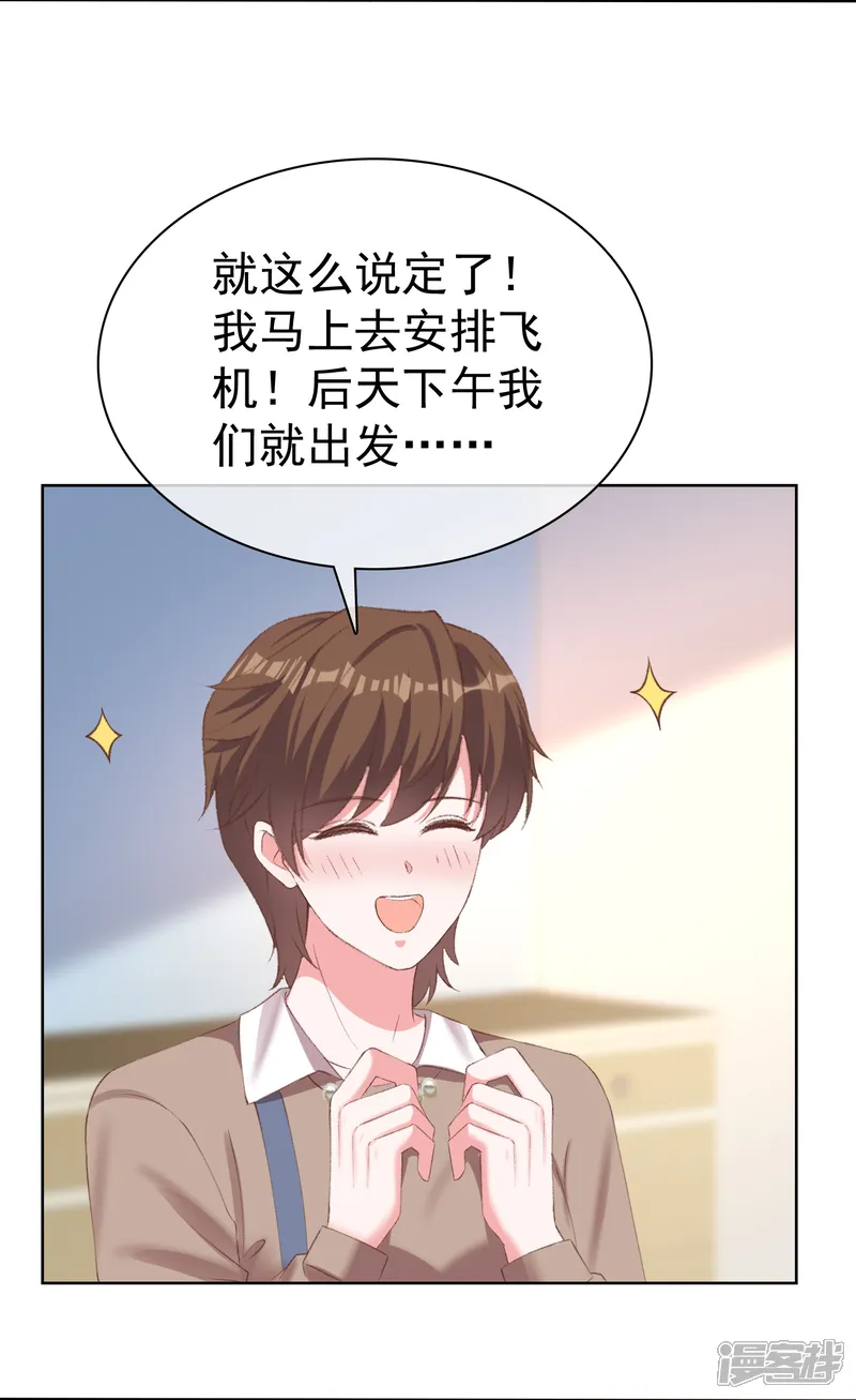 冰山总裁强宠婚-第268话 我居然失业了-第15页
