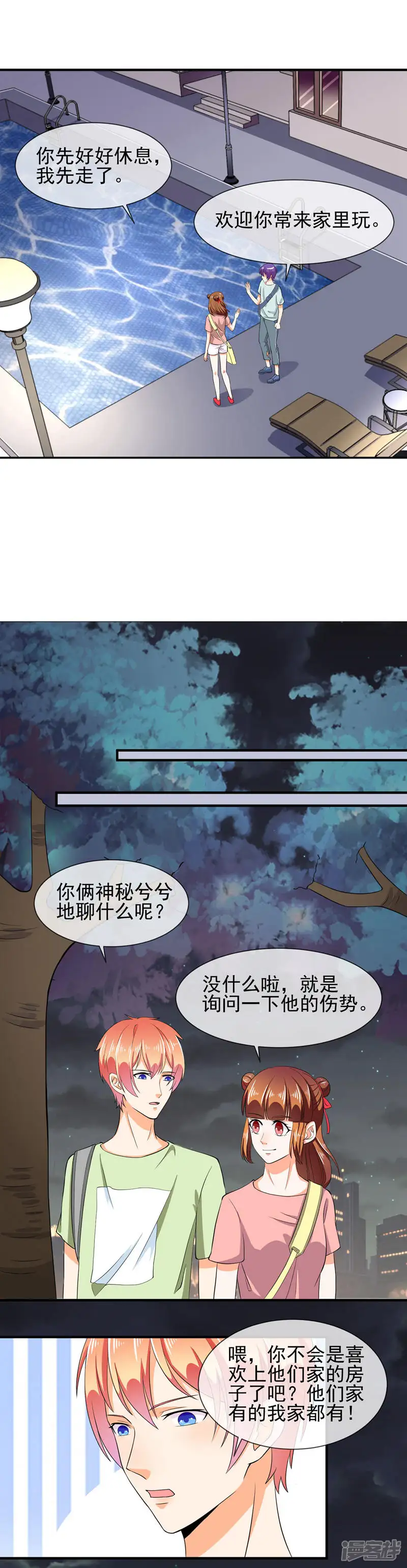 霸道校草的野丫头-第29话 不为人知的秘密-第11页