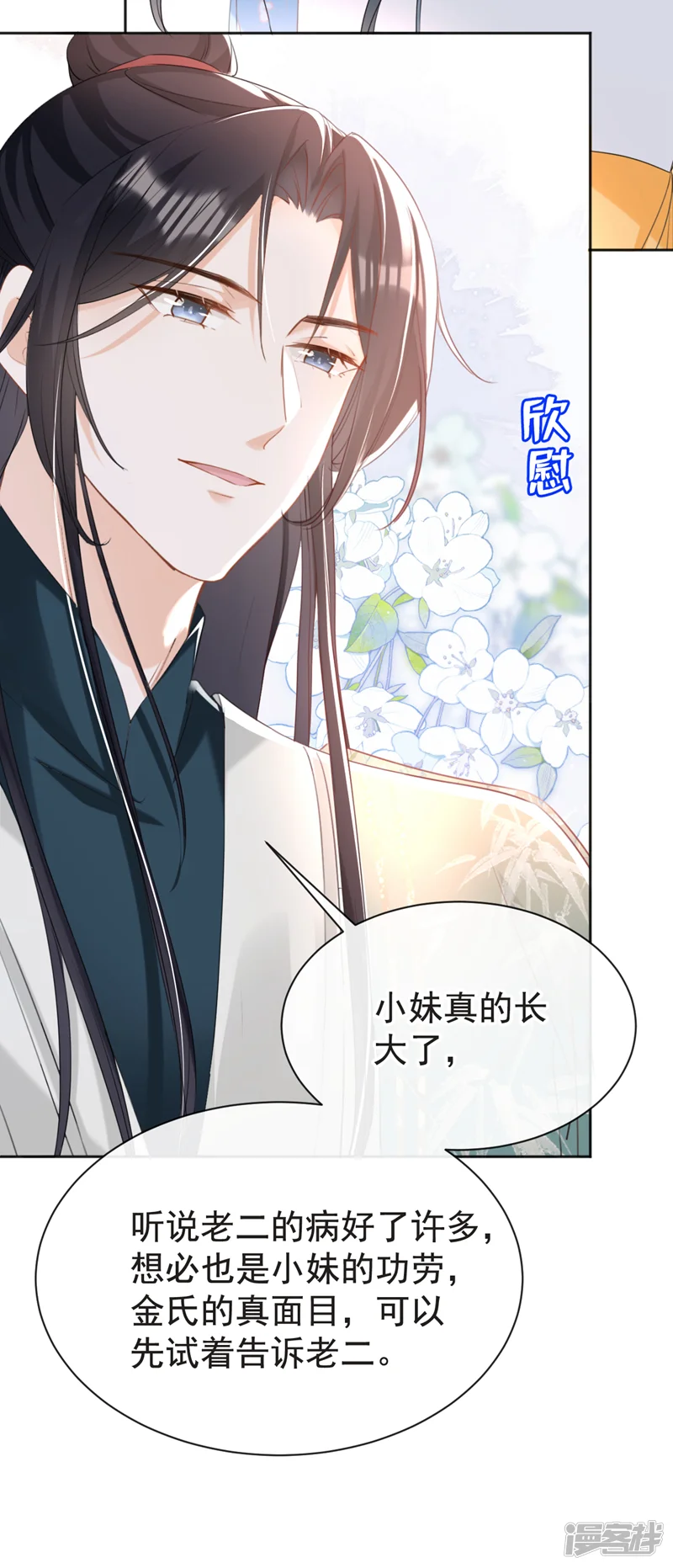 嫡女为谋-第33话 你逃不掉的！-第30页