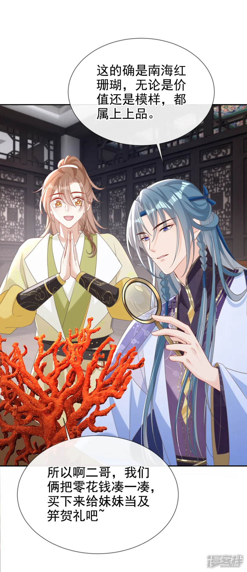 嫡女为谋-第34话 这珊瑚从哪来？-第9页