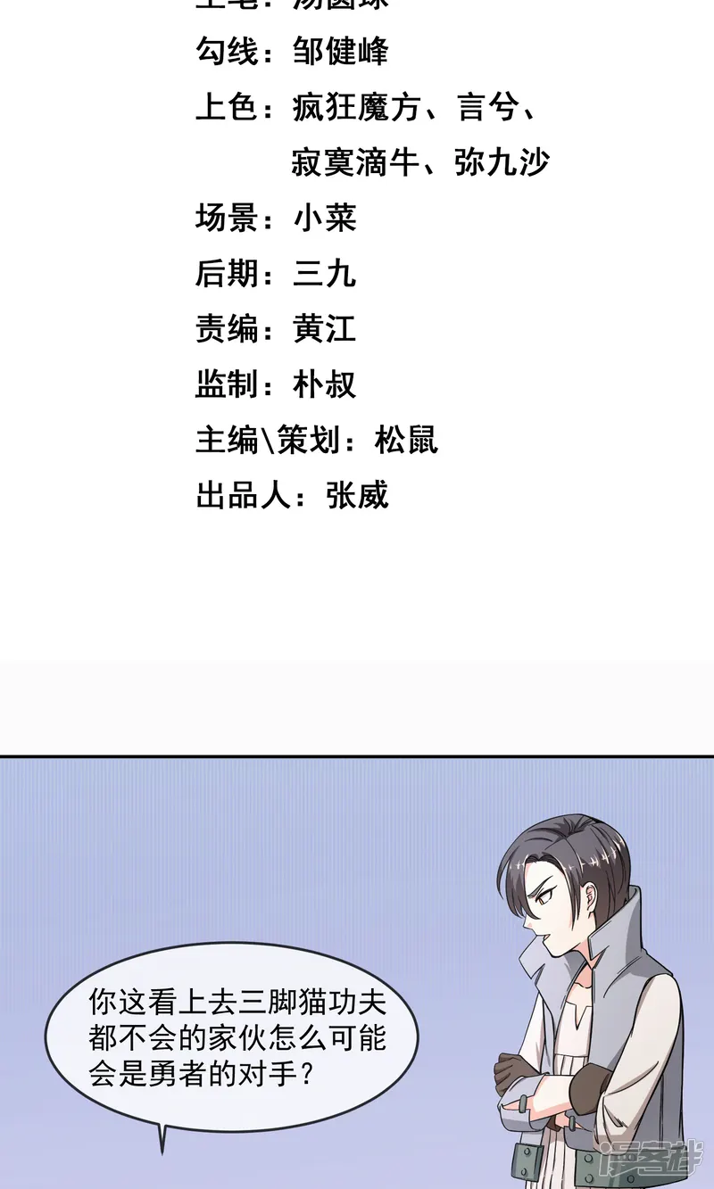 最强魔王逆天下-第3话2 真正的勇者登场？-第2页