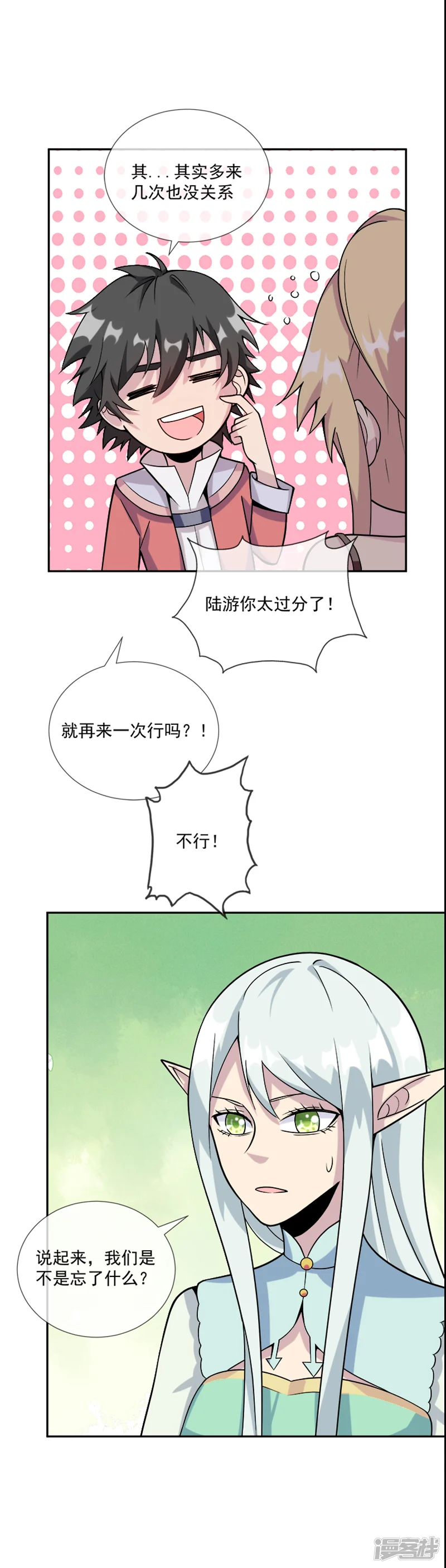 最强魔王逆天下-第33话 莫莫的奖励-第16页