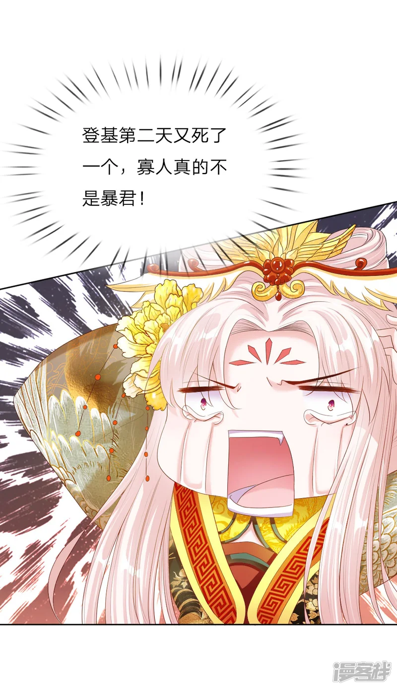 温柔暴君：朕被摄政王爷盯上了-第11话 众臣逼宫-第5页