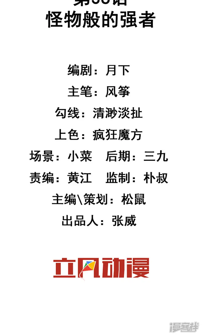 最强魔王逆天下-第36话 怪物般的强者-第2页