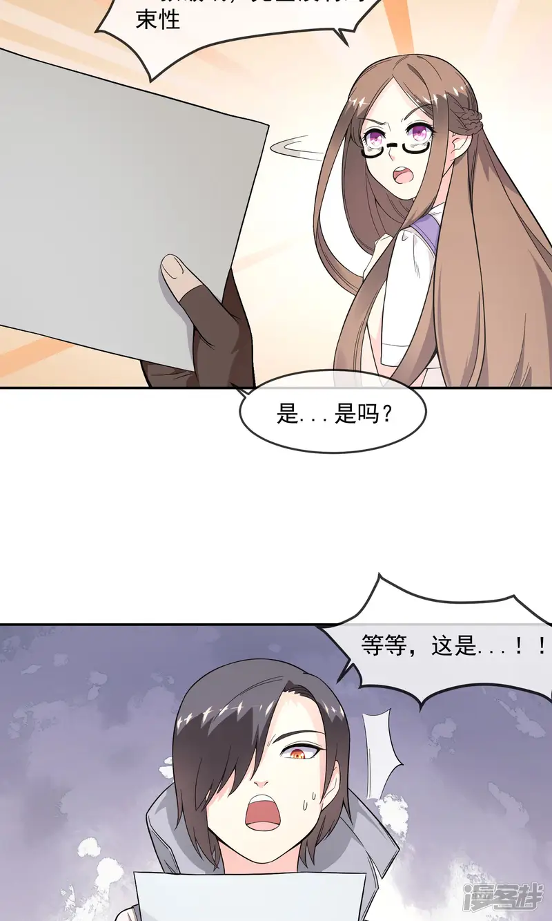 最强魔王逆天下-第6话1 主仆契约-第8页