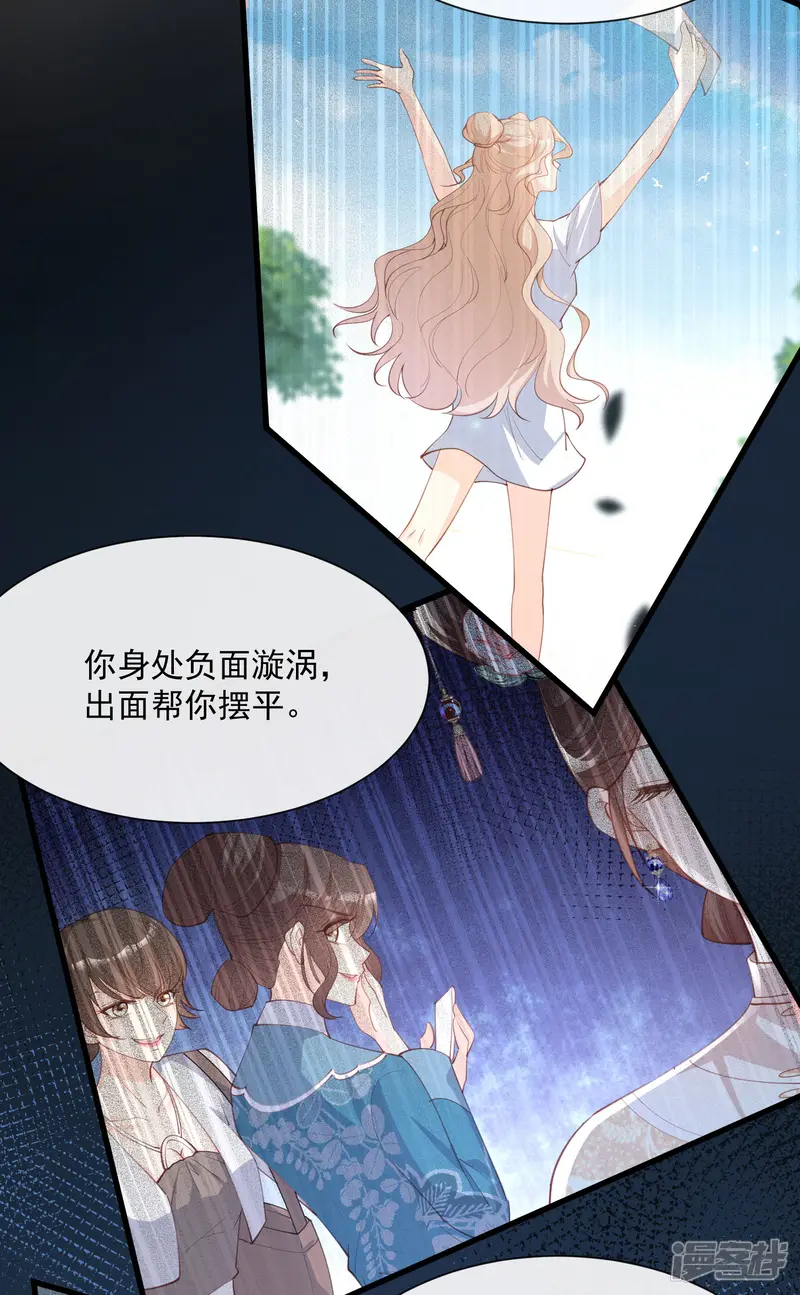 陆总，你老婆又上热搜啦！-第46话 她是他的宠物-第14页