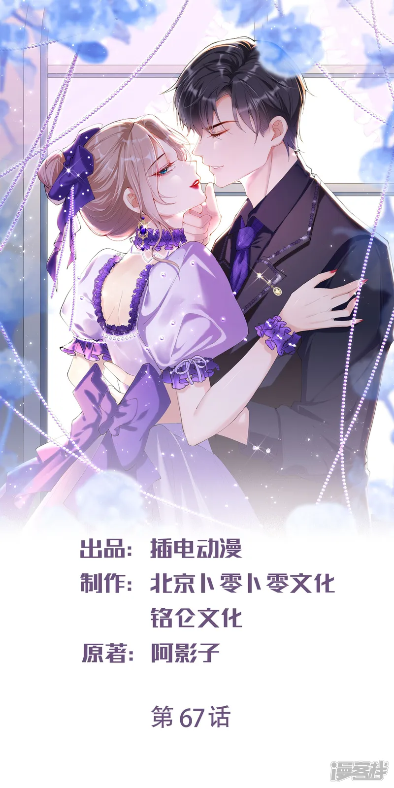 陆总，你老婆又上热搜啦！-第67话 排挤冷暴力-第1页