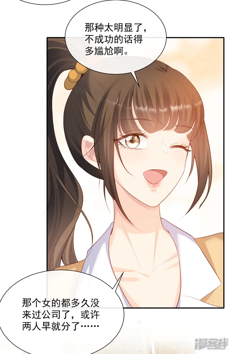 陆总，你老婆又上热搜啦！-第55话 您有预约吗？-第23页