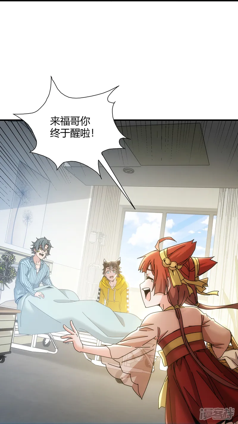 太虚公寓-第83话-第25页