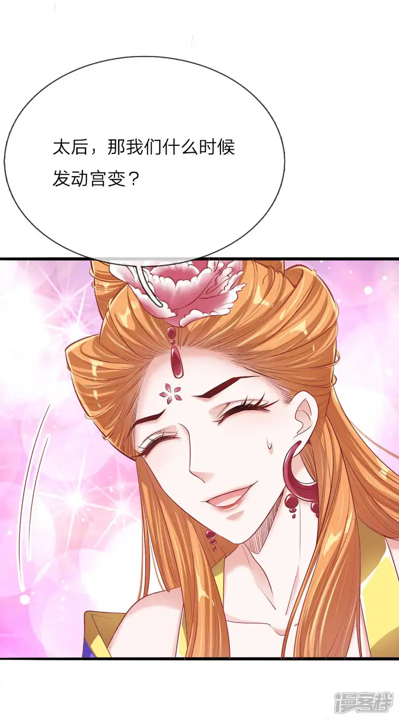 温柔暴君：朕被摄政王爷盯上了-第17话 后母们的茶会-第4页