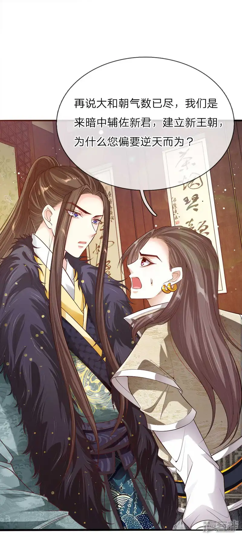 温柔暴君：朕被摄政王爷盯上了-第26话 鹬蚌相争-第11页
