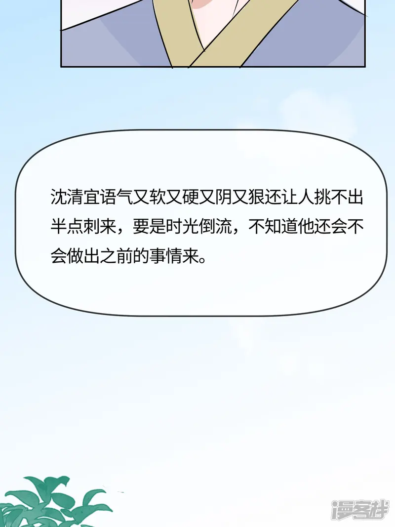 穿越王妃，夫君别找虐-第84话 慢慢翻盘-第2页