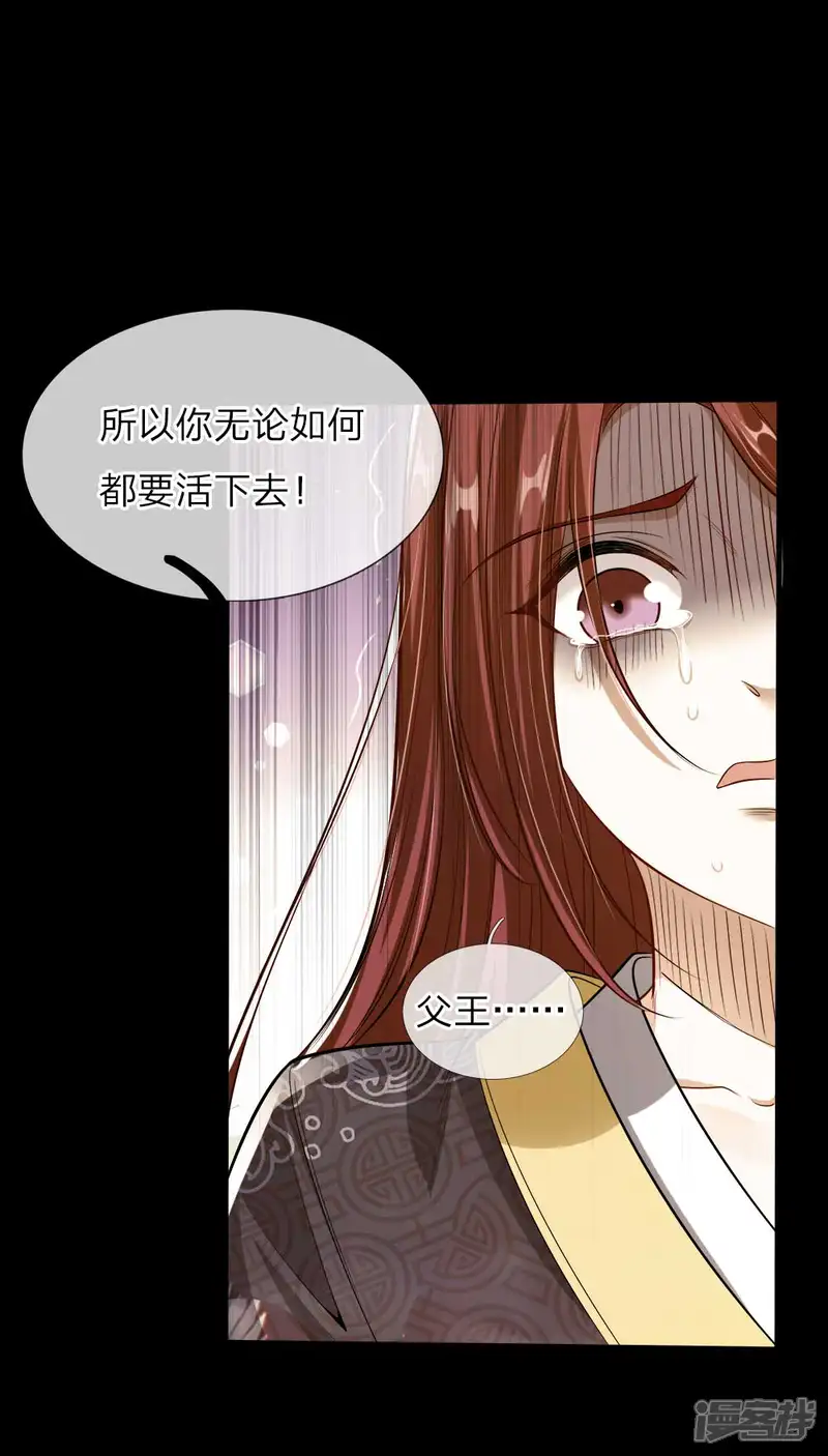 温柔暴君：朕被摄政王爷盯上了-第28话 沉重的回忆-第2页