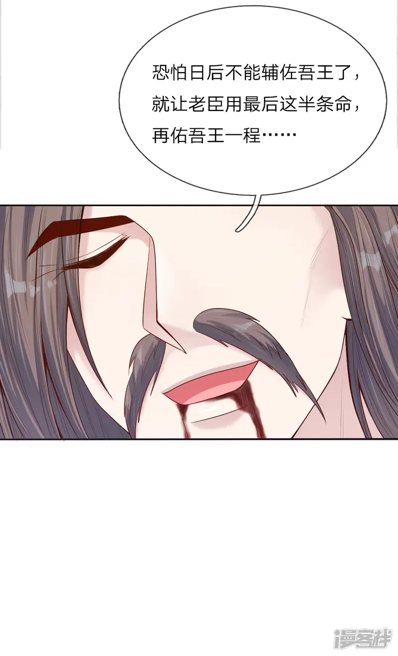 温柔暴君：朕被摄政王爷盯上了-第36话 血祭-第14页