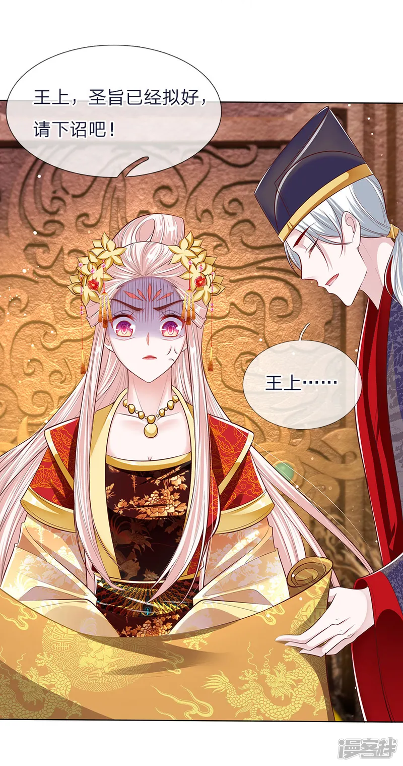 温柔暴君：朕被摄政王爷盯上了-第43话 交易达成-第18页